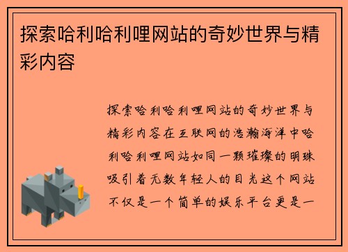 探索哈利哈利哩网站的奇妙世界与精彩内容