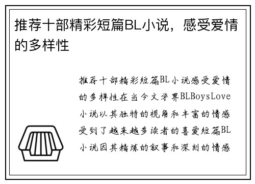 推荐十部精彩短篇BL小说，感受爱情的多样性